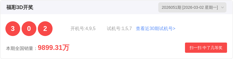 排列三,期专家预测,质合分析固,浙江体彩,浙江体彩网,浙江体彩网官网,体育彩票,体彩大乐透,竞彩足球,体彩公益