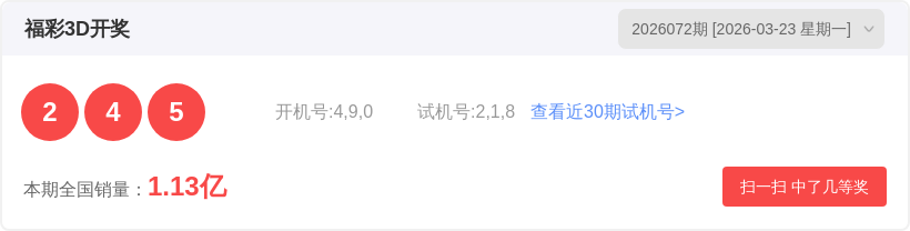 期排列三专,家推荐质合,分析前区十,浙江体彩,浙江体彩网,浙江体彩网官网,体育彩票,体彩大乐透,竞彩足球,体彩公益