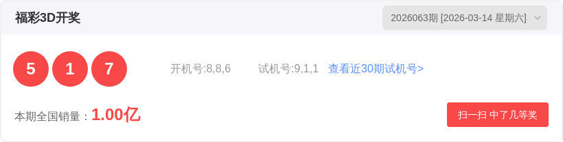 惊喜大放送,神预测,独家绝杀号,浙江体彩,浙江体彩网,浙江体彩网官网,体育彩票,体彩大乐透,竞彩足球,体彩公益